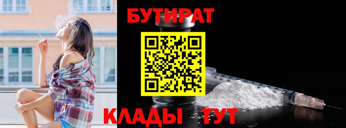 БУТИРАТ жидкий экстази  Вход с VPN  БУТИРАТ  Домодедово 