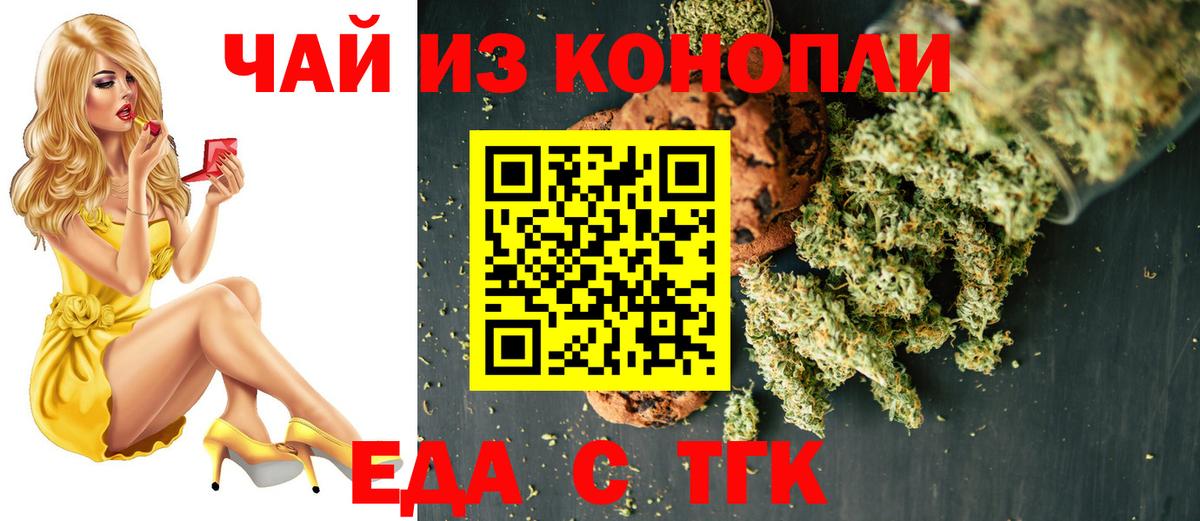 Печенье с ТГК марихуана  Вход с VPN  Домодедово 