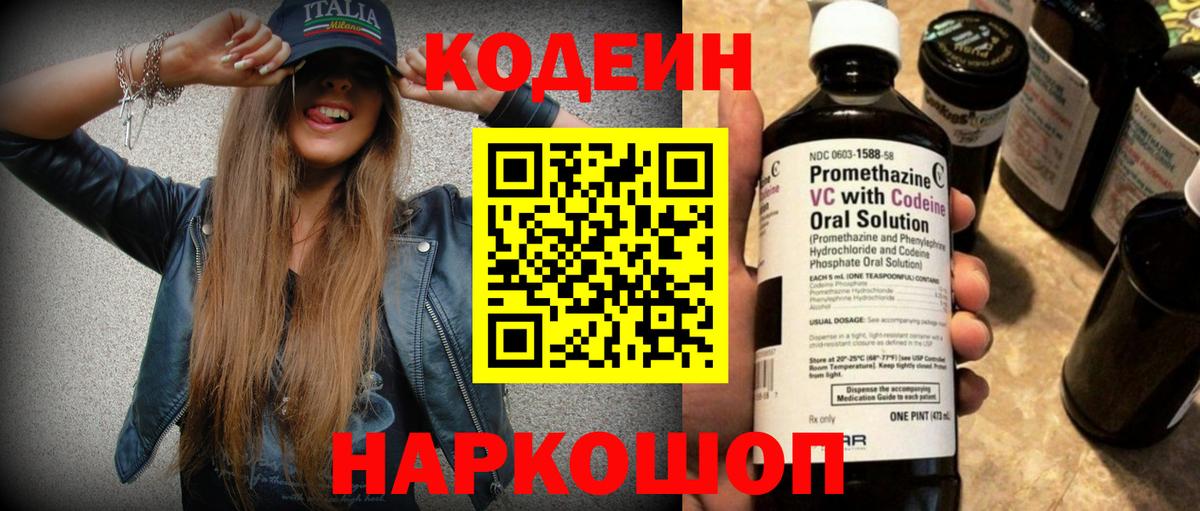 Домодедово  Кодеин Purple Drank  Вход с VPN  Кодеиновый сироп Lean напиток Lean (лин) 