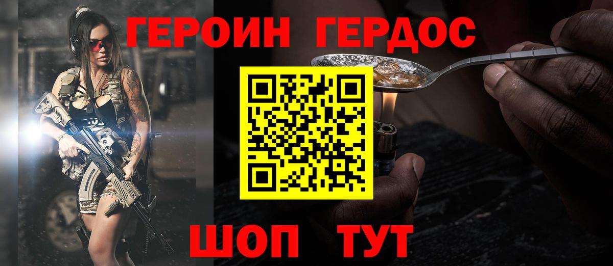 Героин VHQ  Вход с VPN  ГЕРОИН  Домодедово 