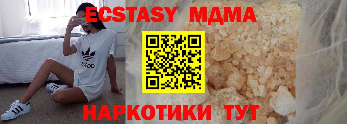 МДМА кристаллы Домодедово
