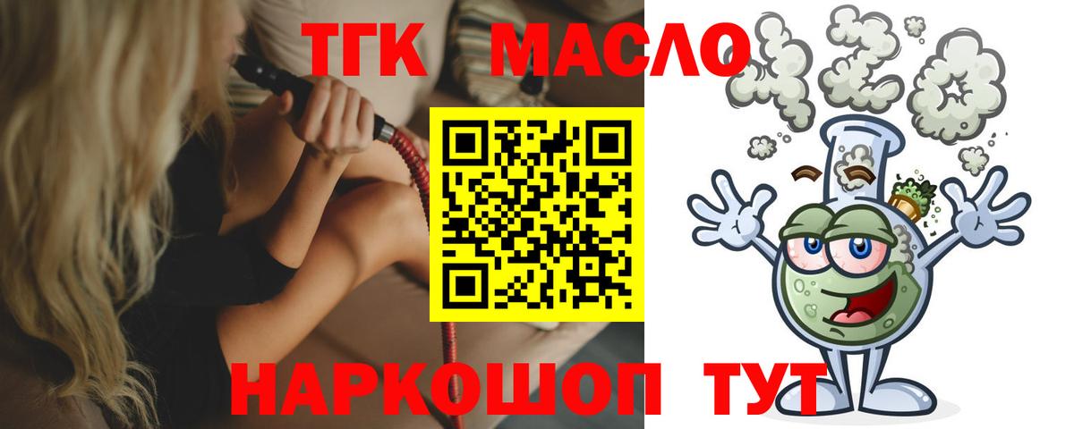 Домодедово  Дистиллят ТГК вейп  как найти   Вход с VPN 
